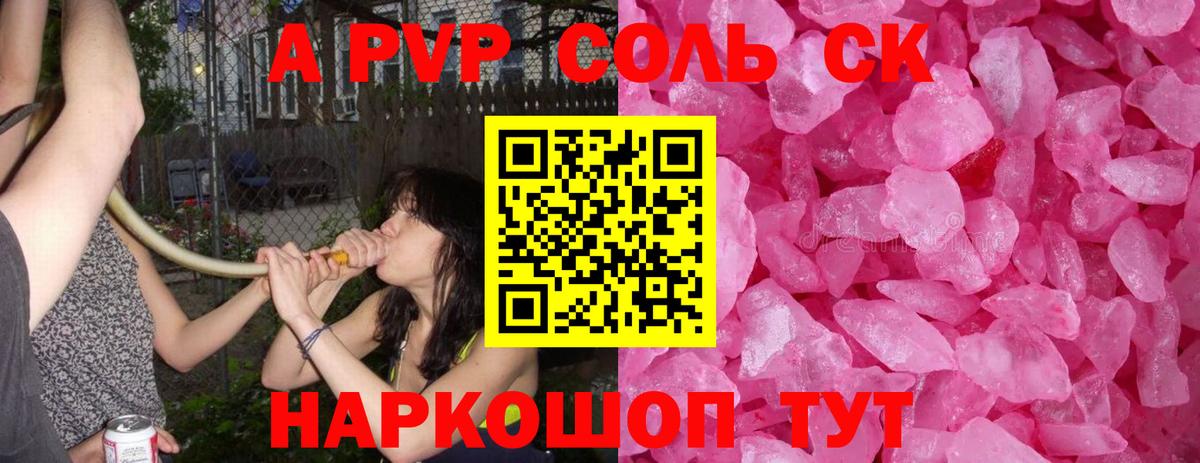 A-PVP мука  Вход с VPN  Минусинск  APVP Crystall  А ПВП крисы CK 