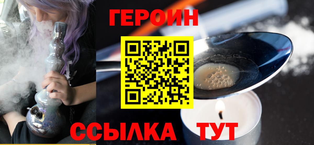 Героин Афган  Вход с VPN  Минусинск 