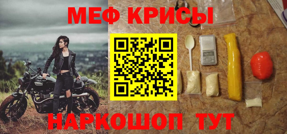 МЯУ-МЯУ  МЕФ 4 MMC  Вход с VPN  Минусинск  Мефедрон mephedrone 